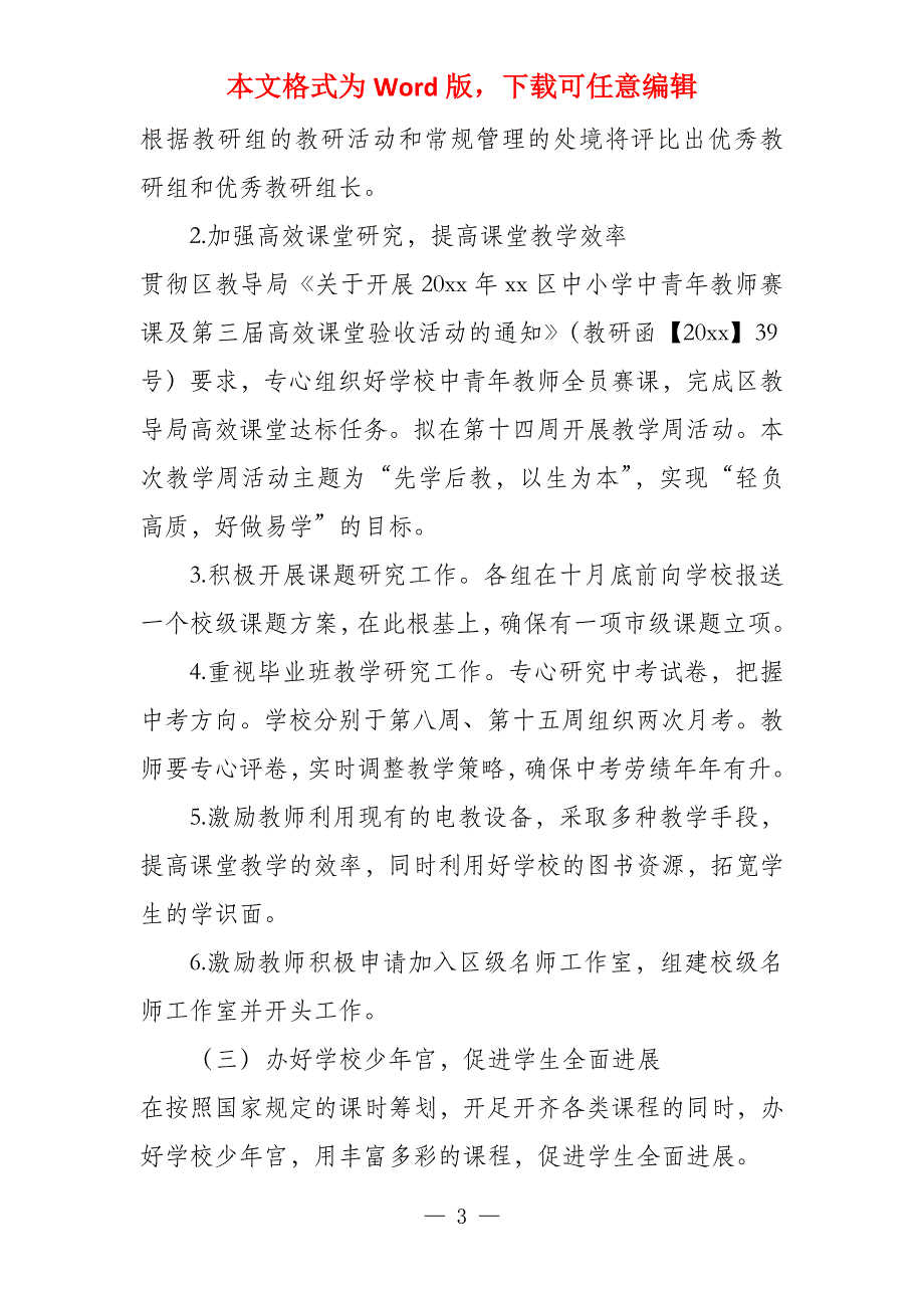 2021初中指导处工作筹划优选_第3页