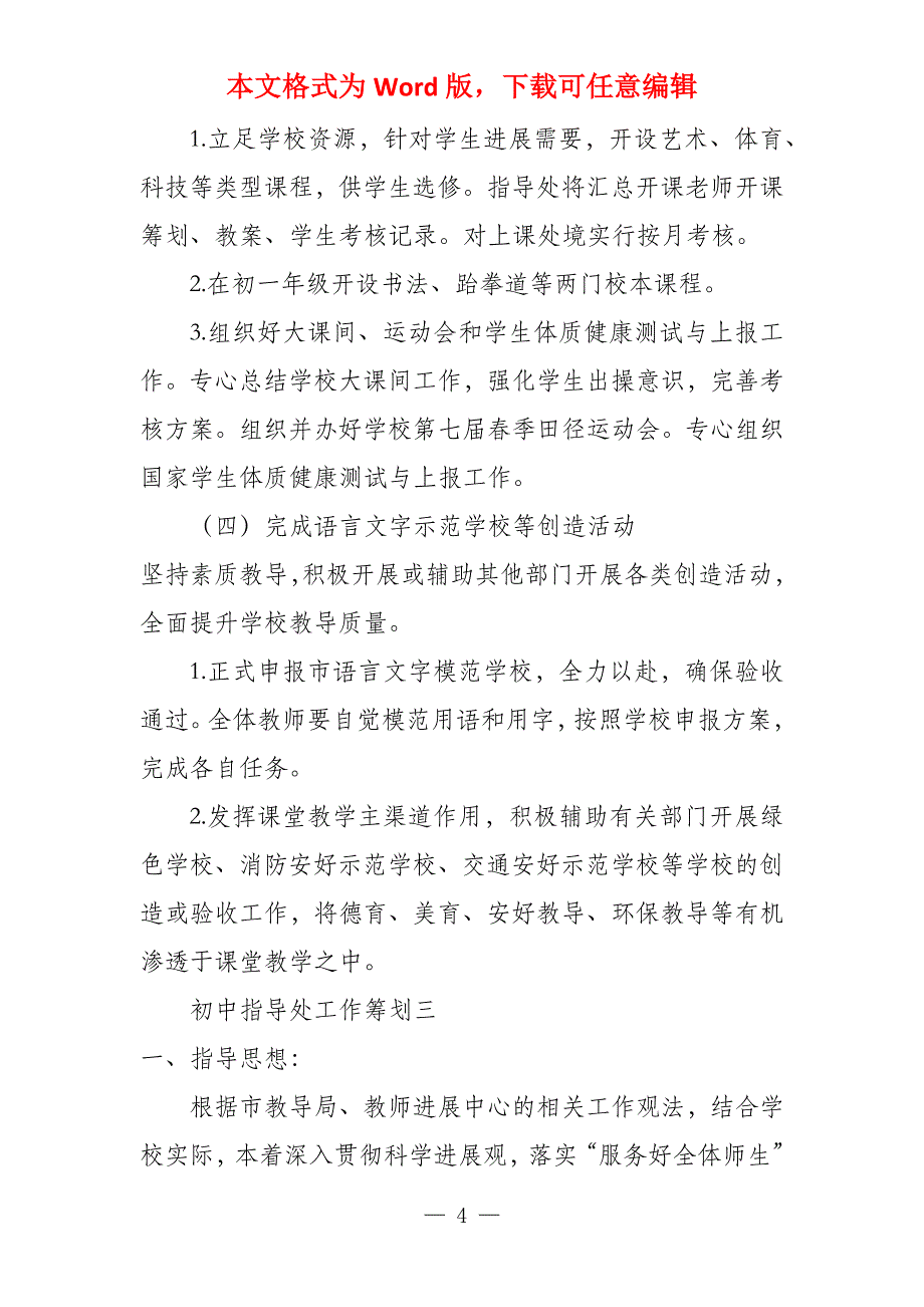 2021初中指导处工作筹划优选_第4页