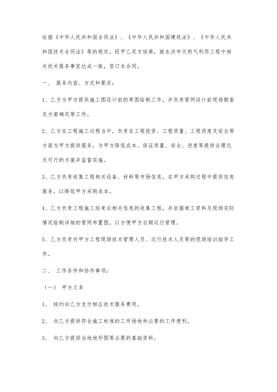 技术服务合同样本1100字_第2页