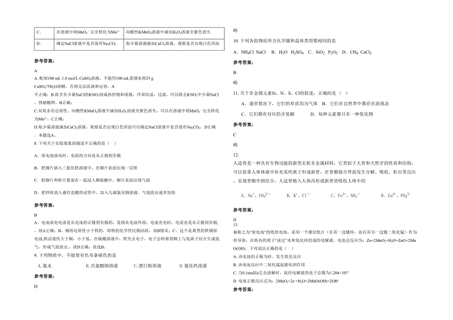 河南省郑州市荥阳第二高级中学2020年高一化学联考试卷含解析_第2页