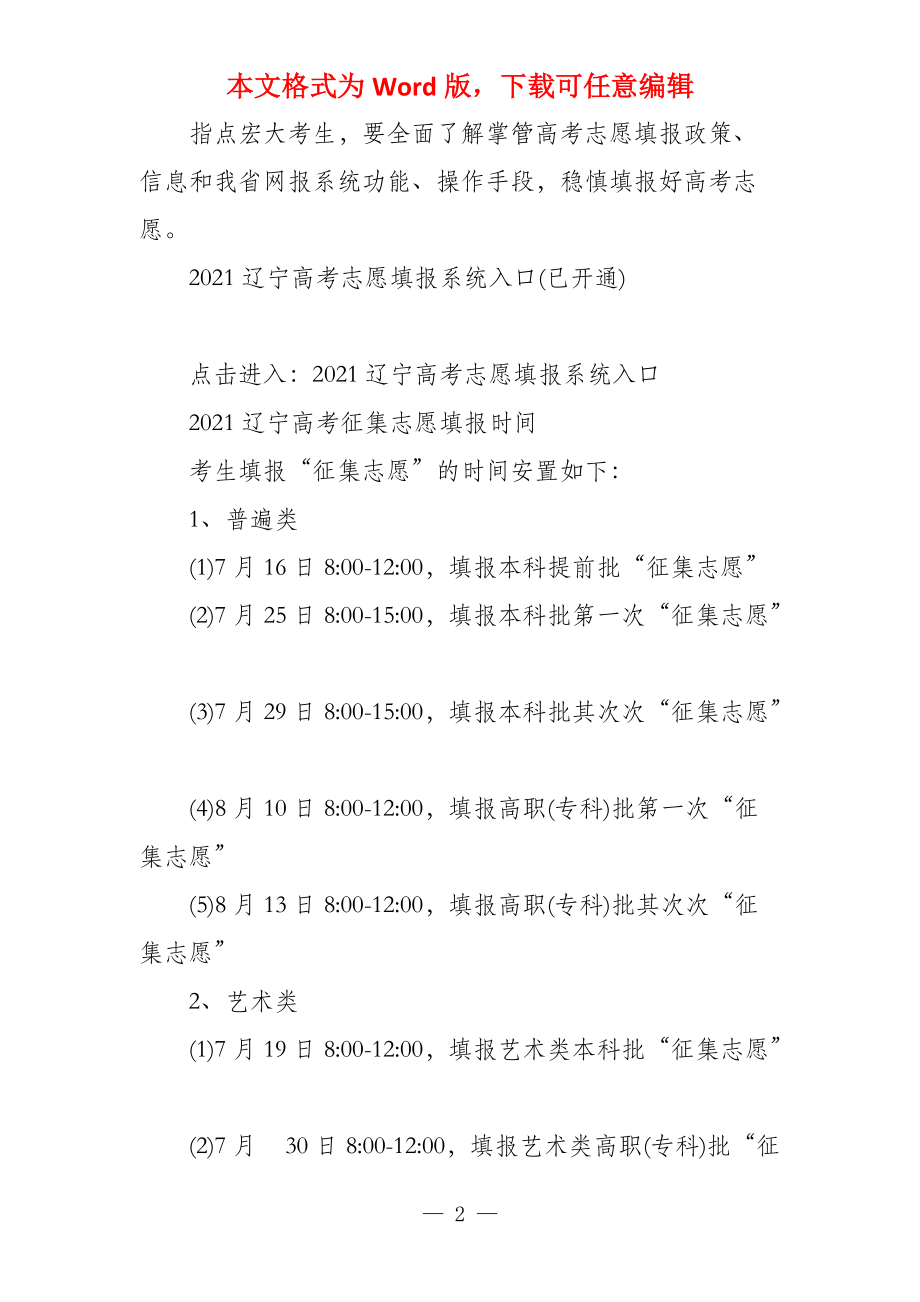 2021辽宁高考志愿填报系统入口（已开通）_第2页