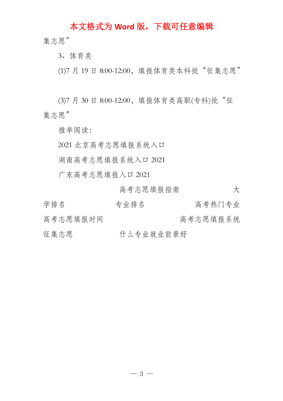 2021辽宁高考志愿填报系统入口（已开通）_第3页
