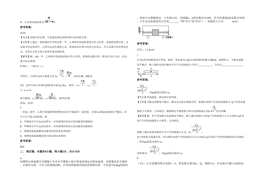 河南省驻马店市上蔡县黄埠镇第一中学2021-2022学年高二物理下学期期末试卷含解析_第2页