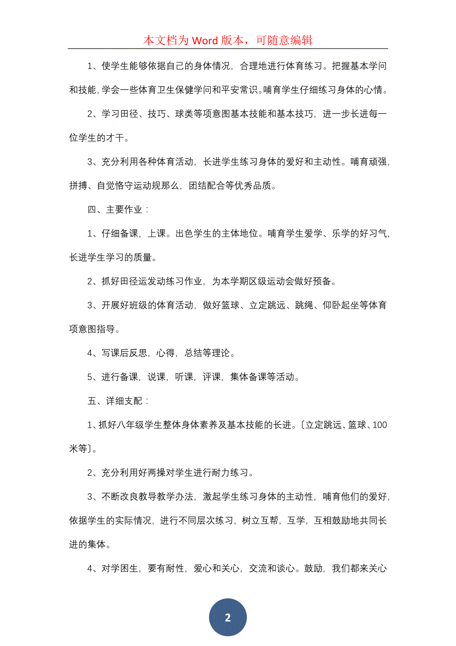 的小学教学计划集合八篇_第2页