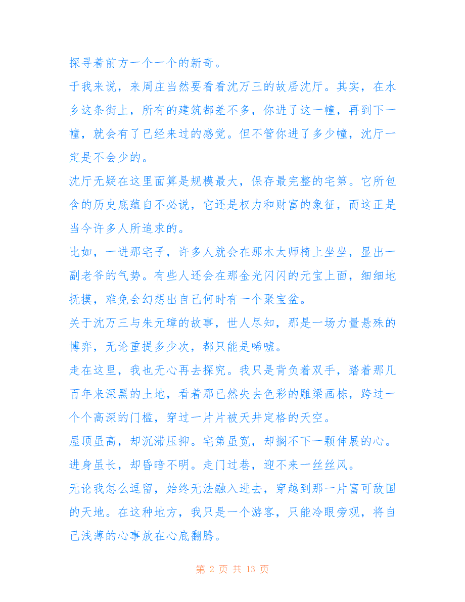 人生感悟励志文章精选5篇-人生感悟文章_第2页