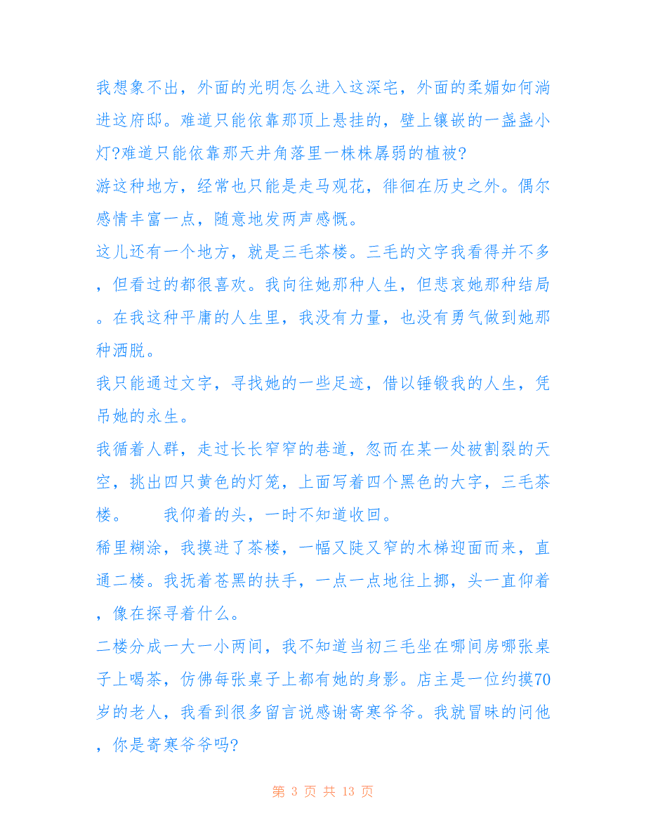 人生感悟励志文章精选5篇-人生感悟文章_第3页