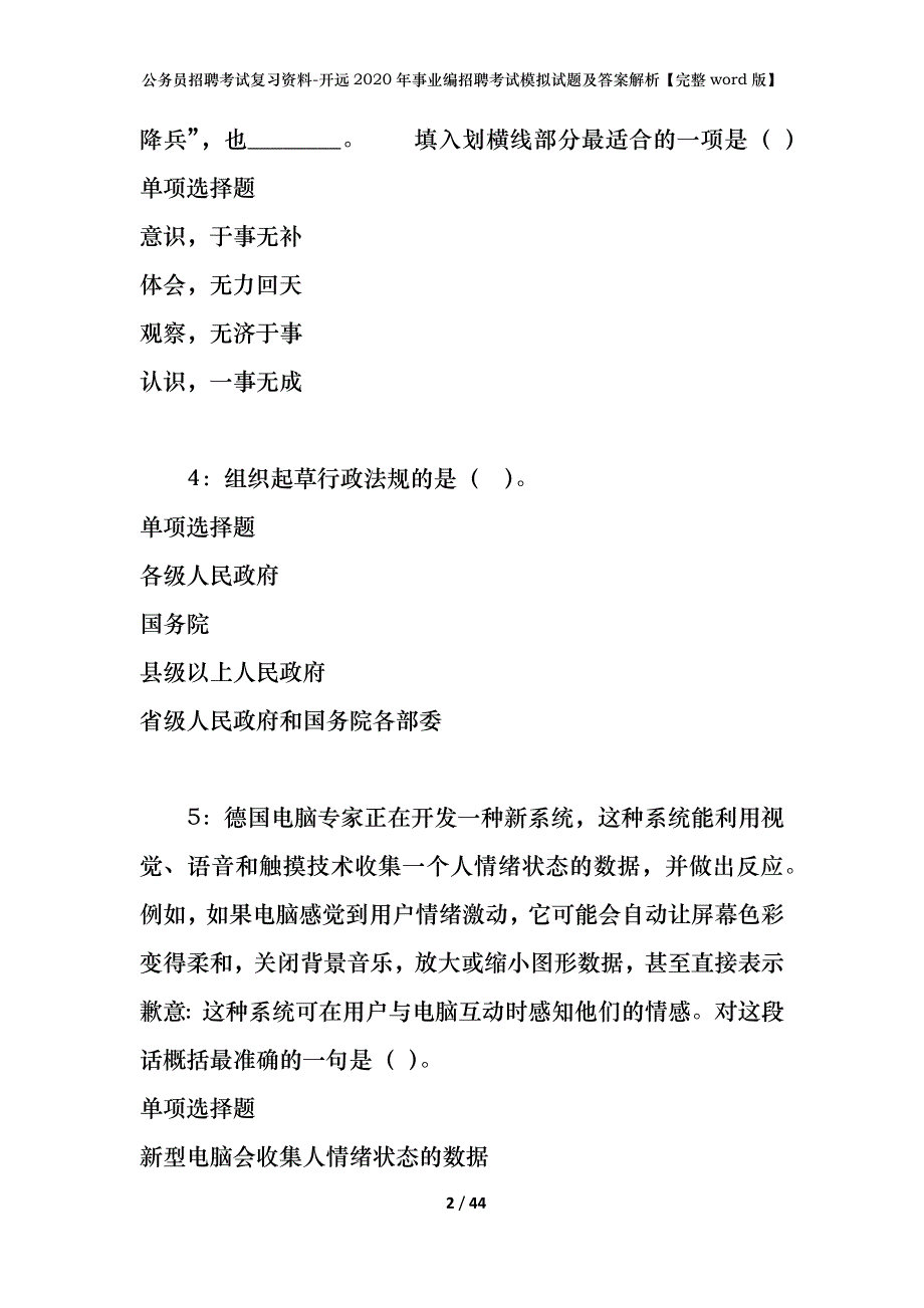 公务员招聘考试复习资料-开远2020年事业编招聘考试模拟试题及答案解析【完整word版】_第2页