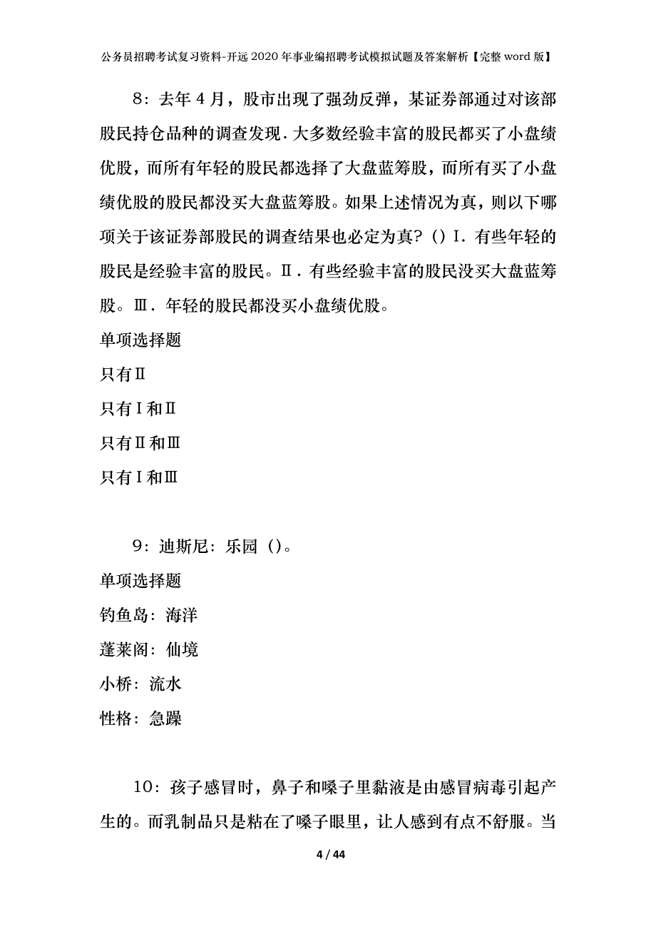 公务员招聘考试复习资料-开远2020年事业编招聘考试模拟试题及答案解析【完整word版】_第4页