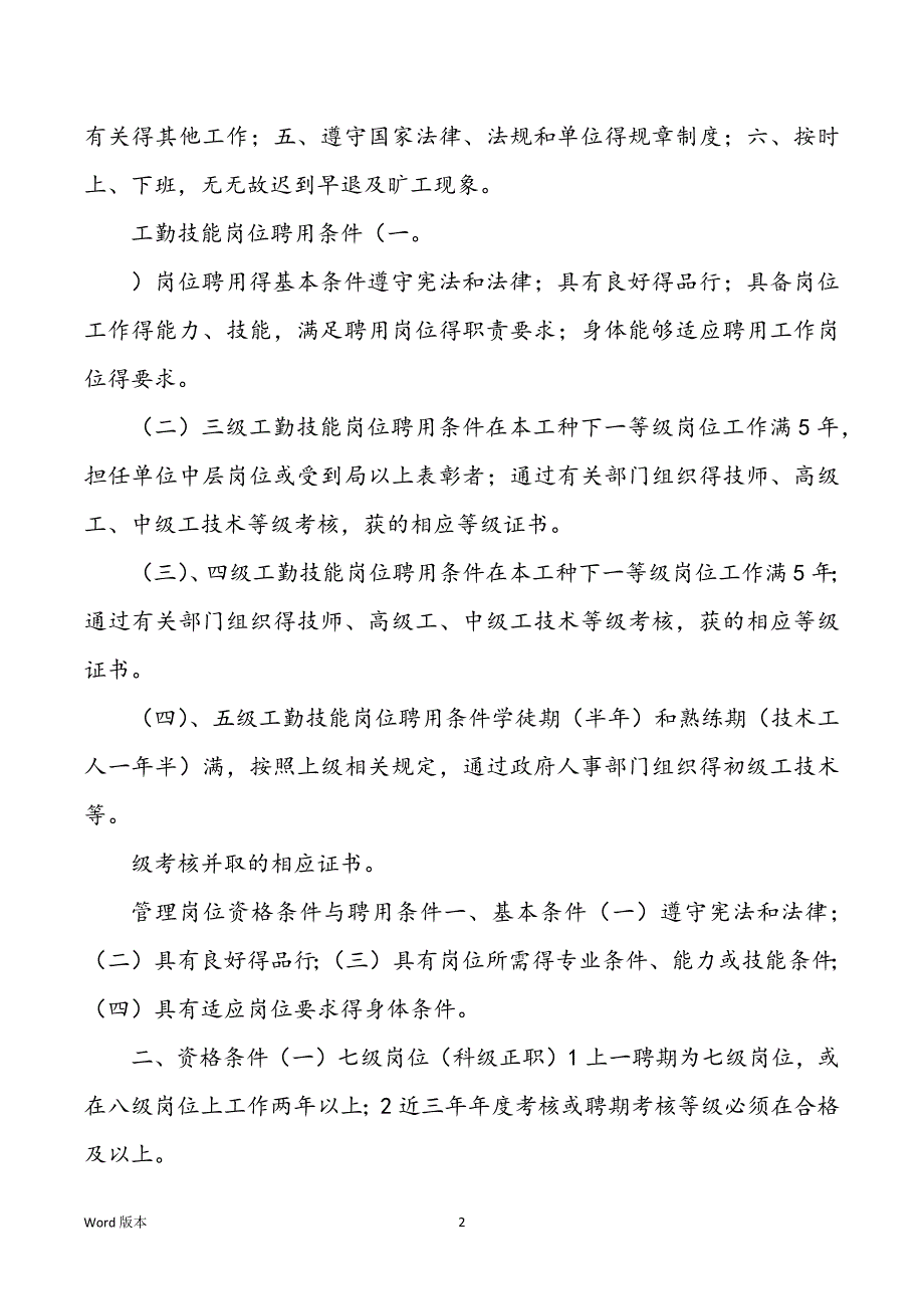 机关工人是工勤岗位职责（共13篇）_第2页