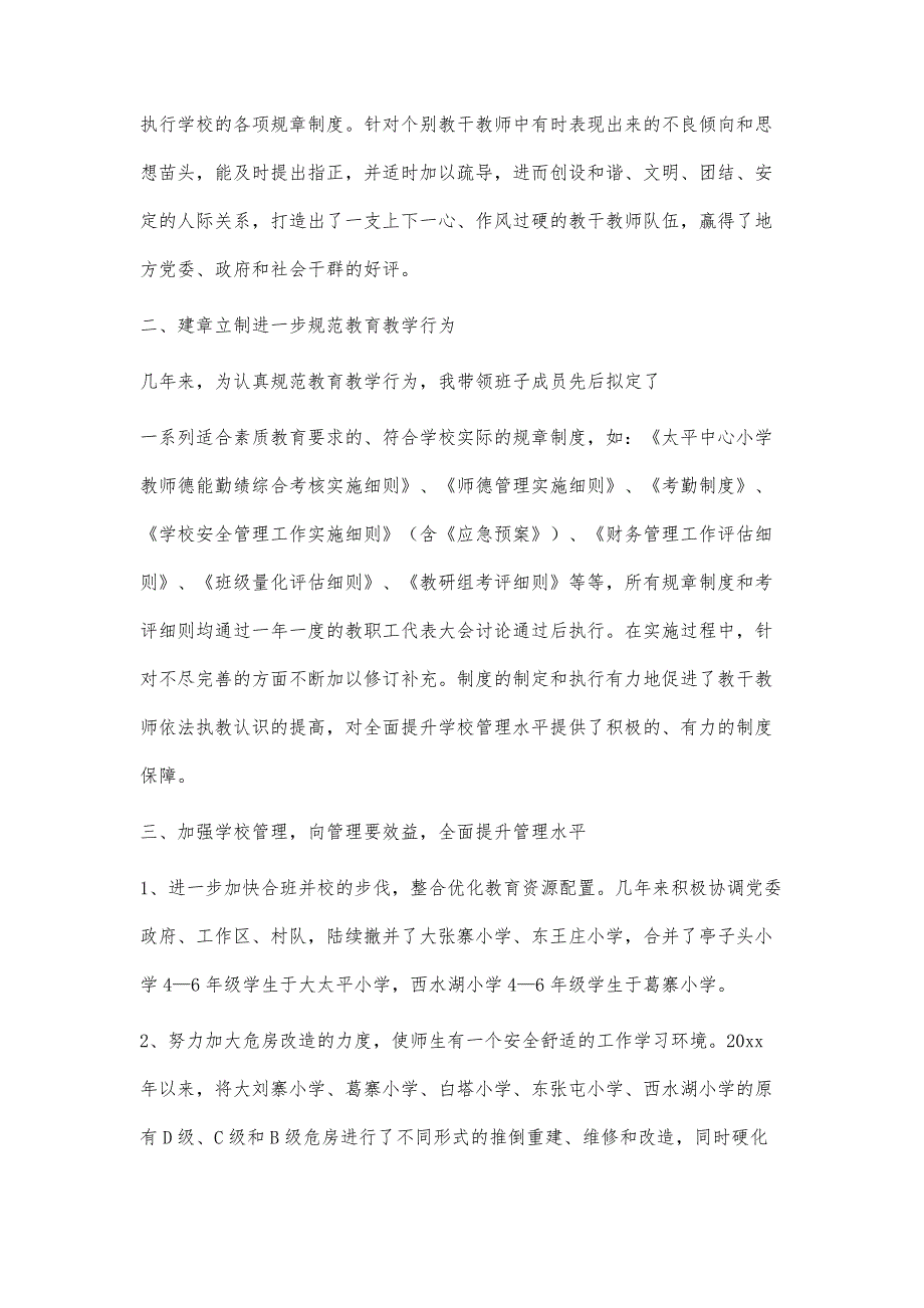 校长个人工作总结2000字_第2页