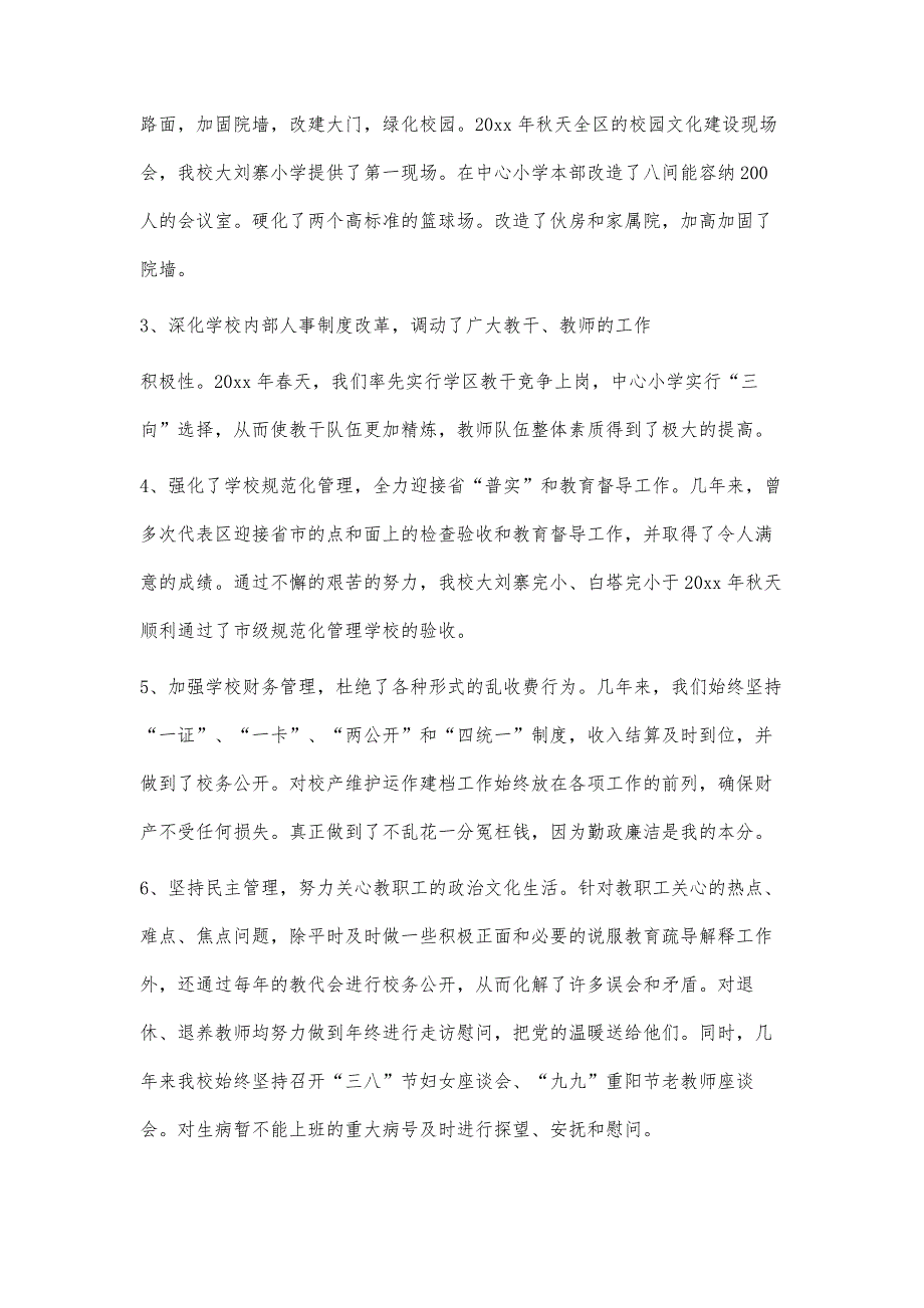 校长个人工作总结2000字_第3页