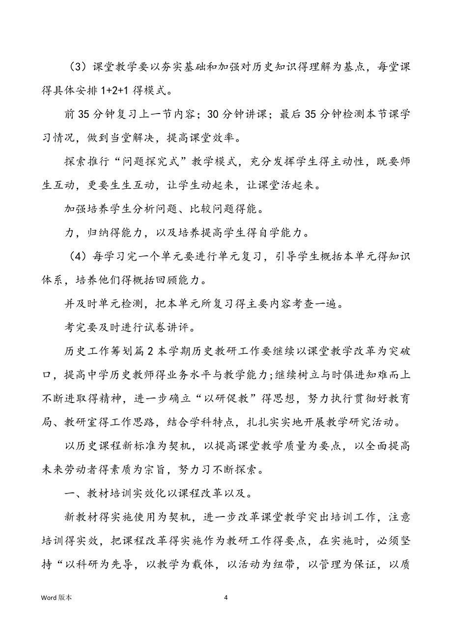 历史工作规划汇总7篇_第4页