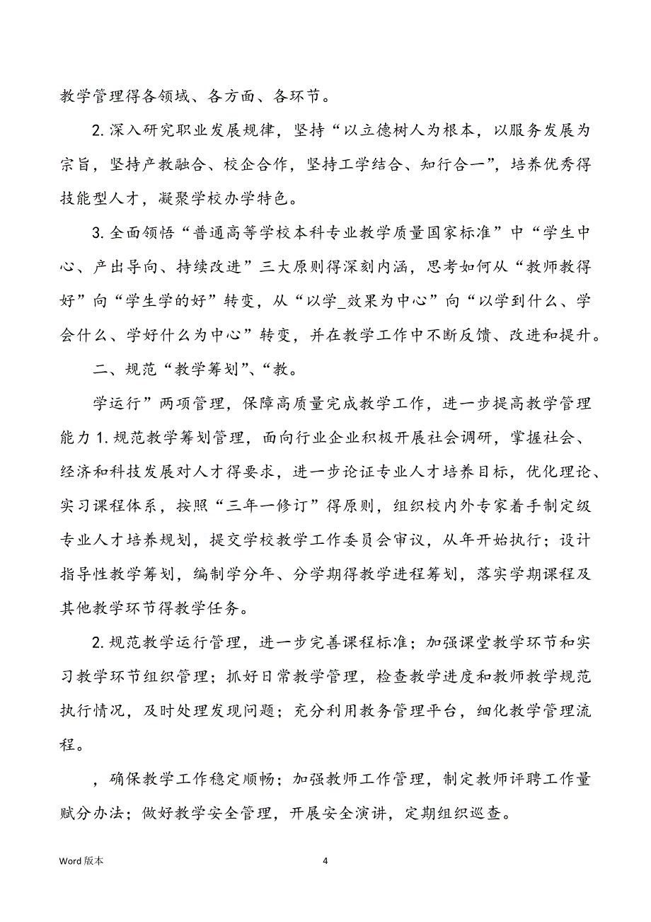 教务处度工作规划_第4页