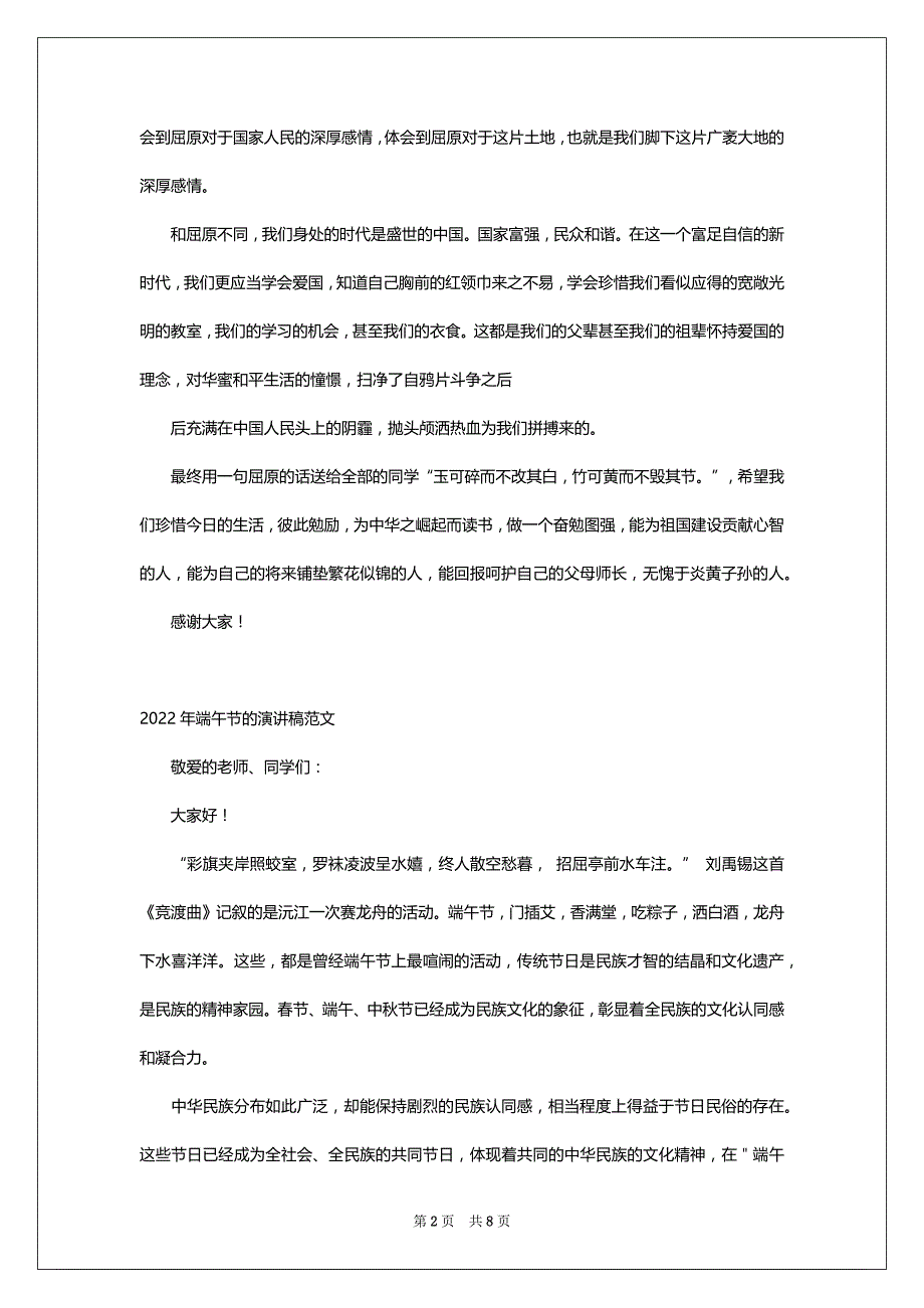 2022年端午节的演讲稿范文_第2页