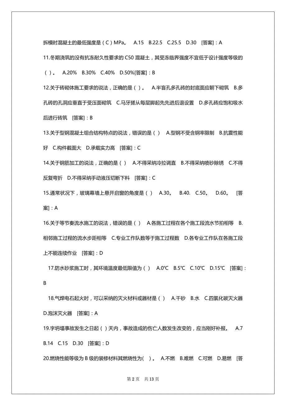 2022年一级建立师考试真题及答案：《建筑工程》(版)_第2页