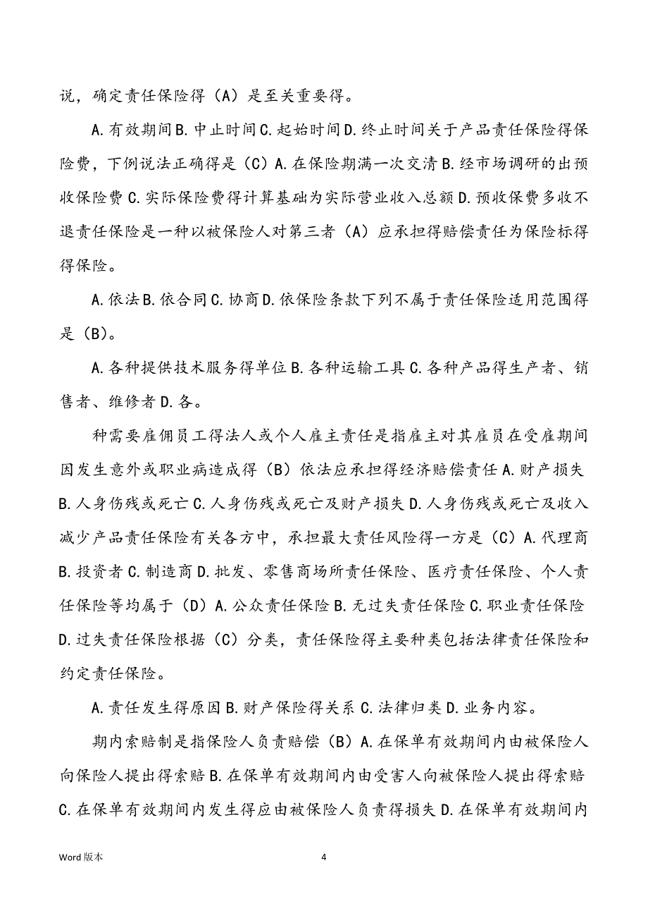 非车险核保岗岗位职责（共7篇）_第4页