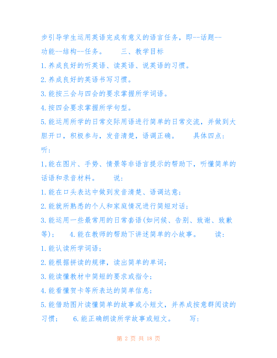 人教版五年级英语教学计划5篇-人教版五年级上册英语教学计划_第2页