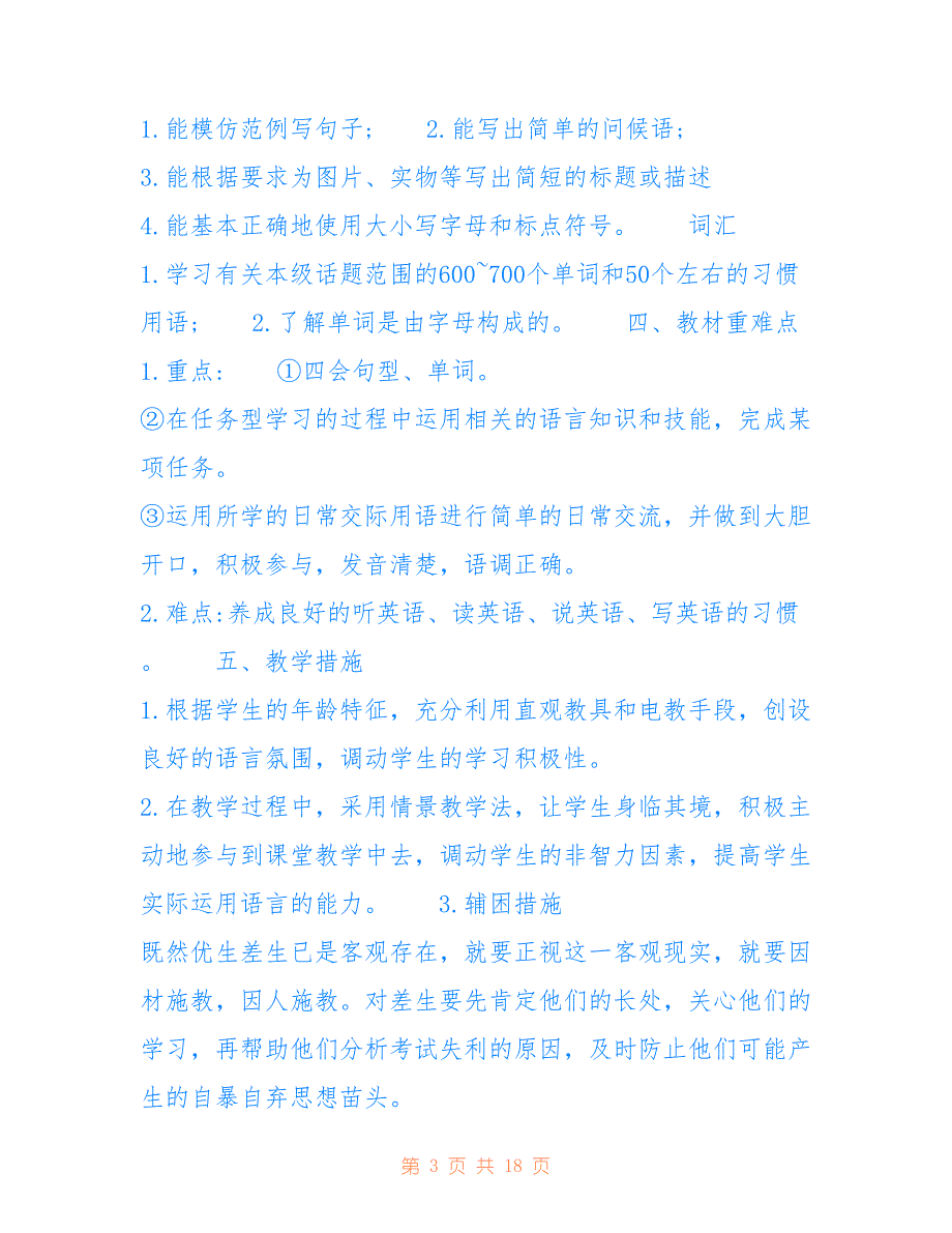 人教版五年级英语教学计划5篇-人教版五年级上册英语教学计划_第3页