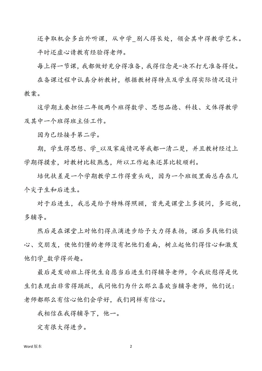 学校老师个人教学工作回顾（共4篇）_第2页