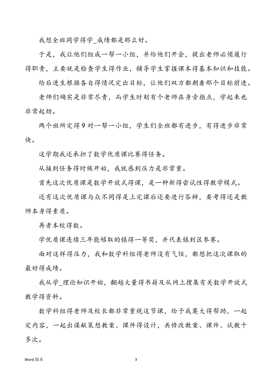 学校老师个人教学工作回顾（共4篇）_第3页