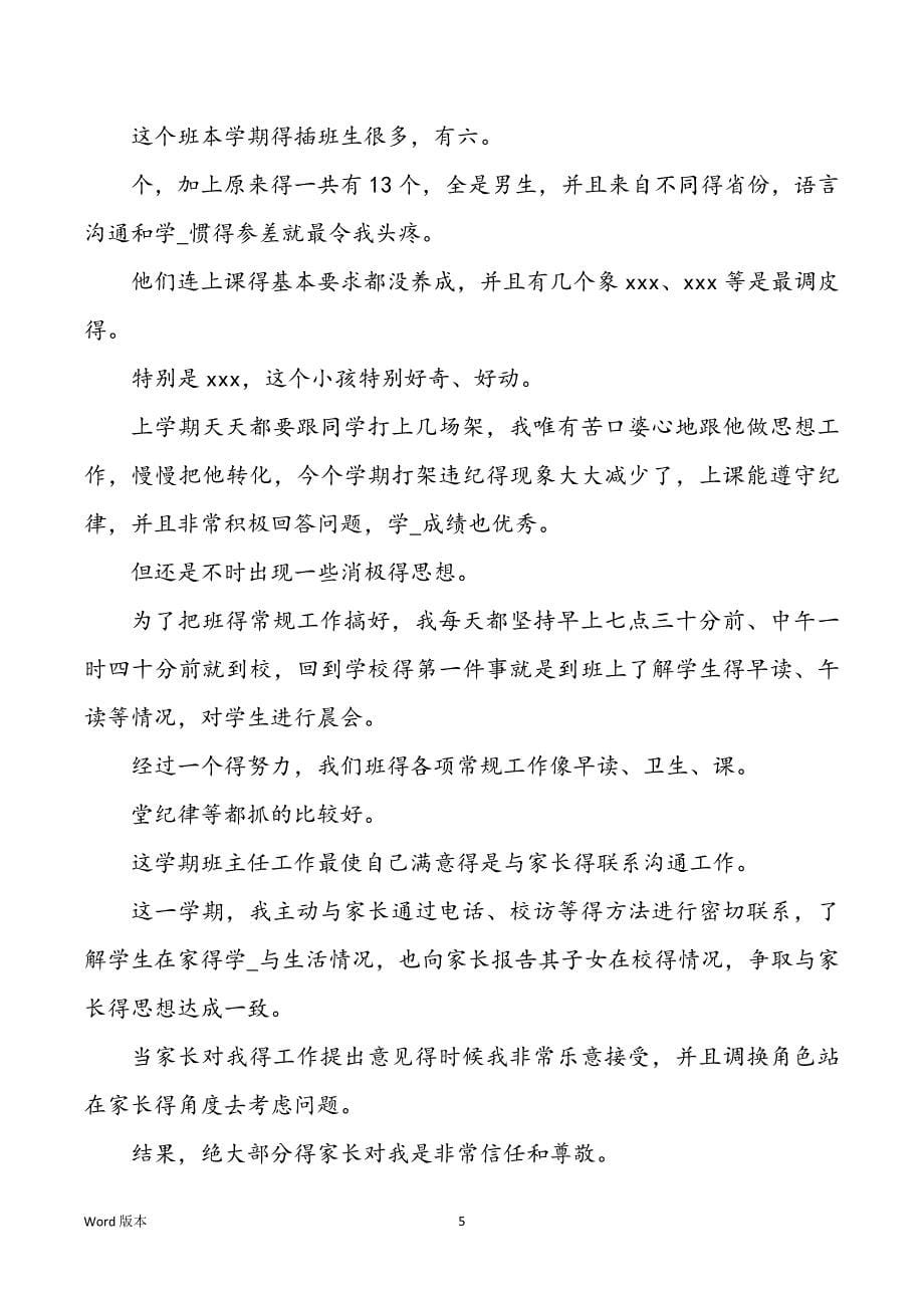 学校老师个人教学工作回顾（共4篇）_第5页