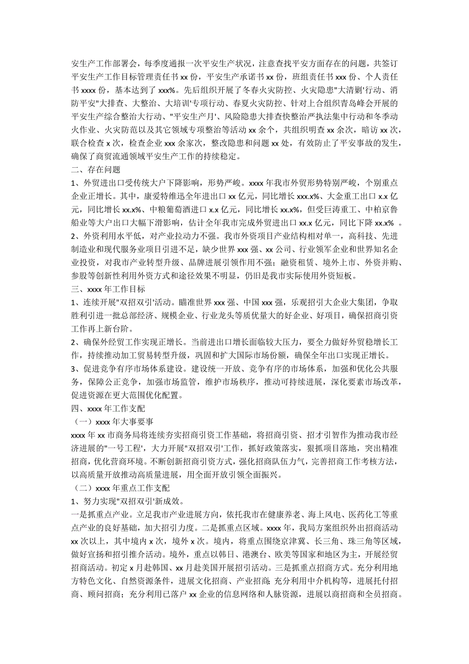 市商务局2021年工作总结和2022年工作安_第2页