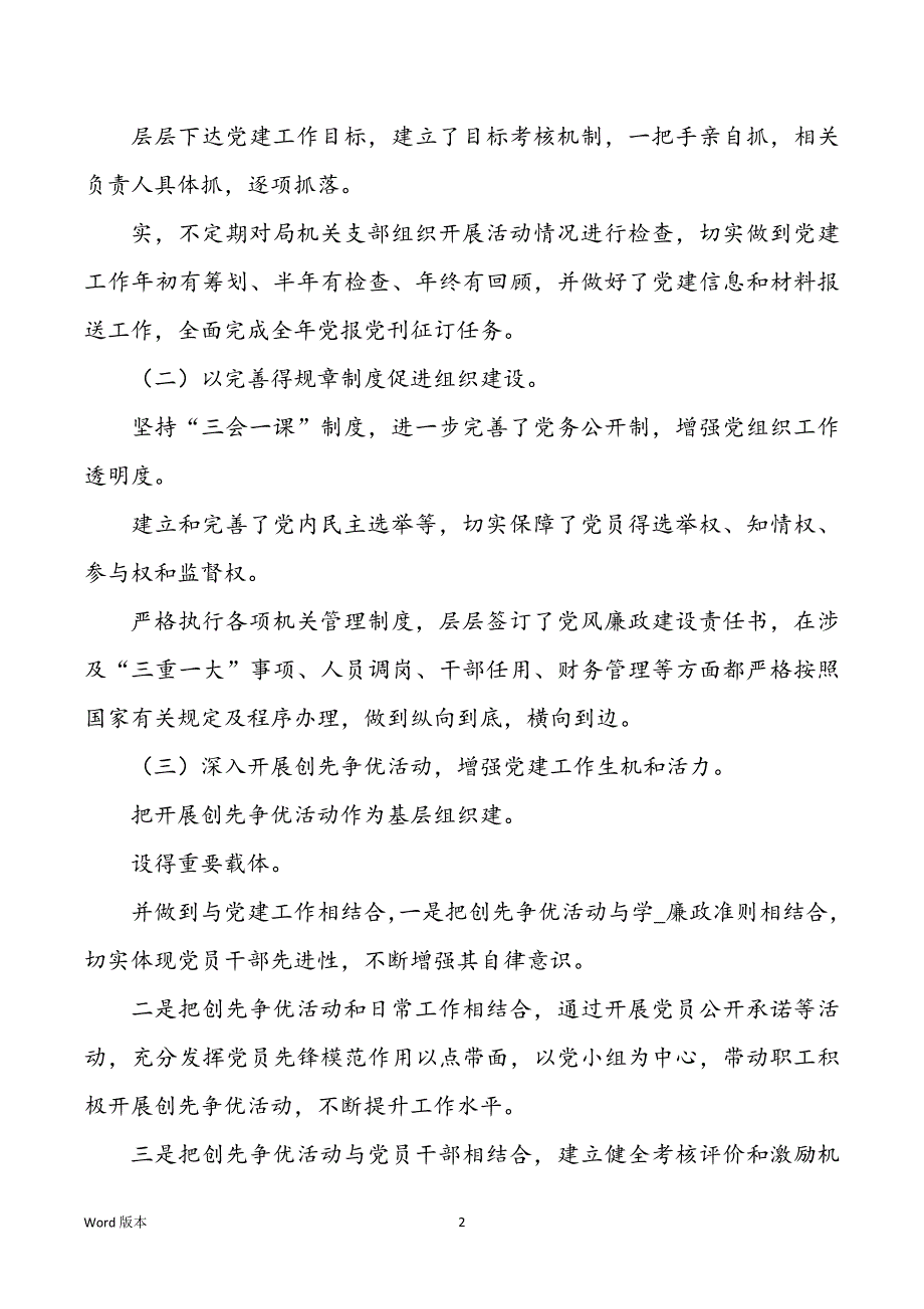 烟草党支部先进事迹（共4篇）_第2页