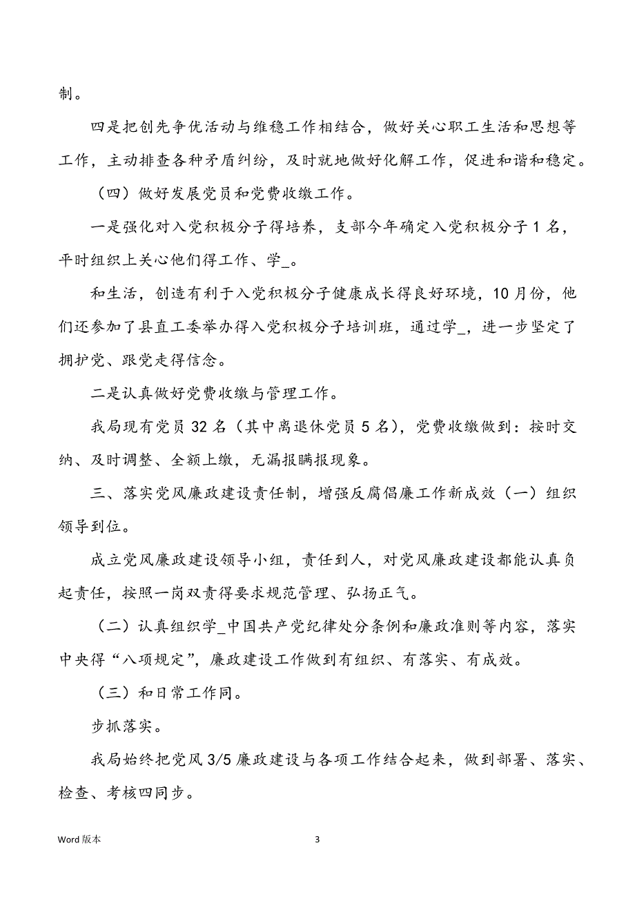 烟草党支部先进事迹（共4篇）_第3页