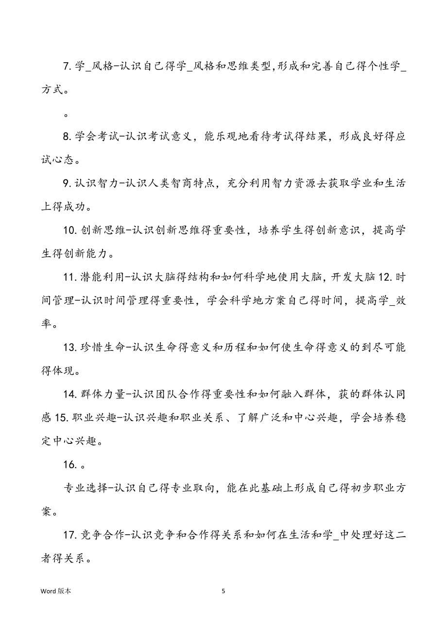 高中心理教学规划（共8篇）_第5页