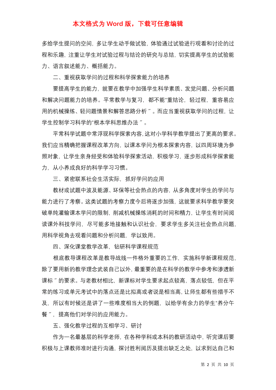 的小学教学工作总结5篇_第2页