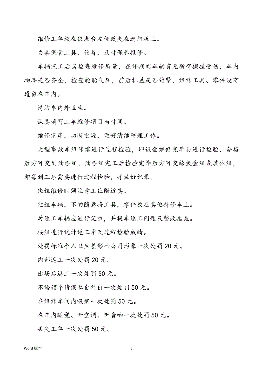 钣金喷漆优待活动计划（共4篇）_第3页