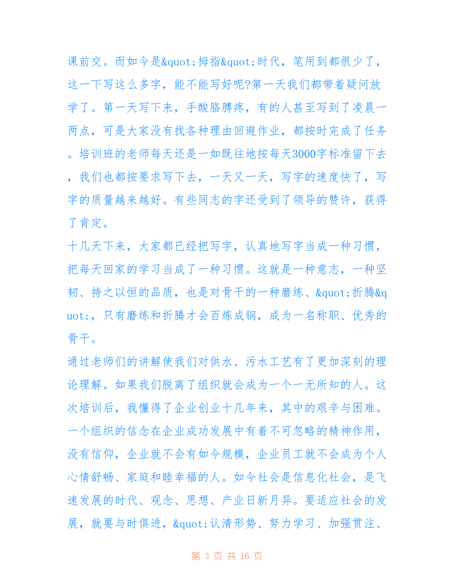 企业骨干培训心得体会5篇_企业骨干培训心得体会_第3页