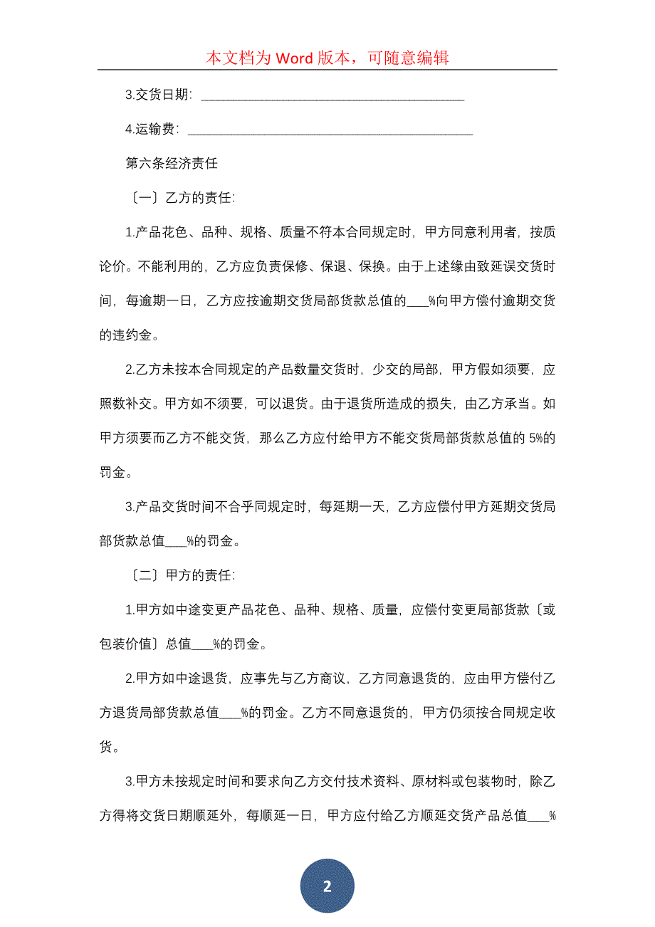 石材供销合同(4篇)（一）_第2页