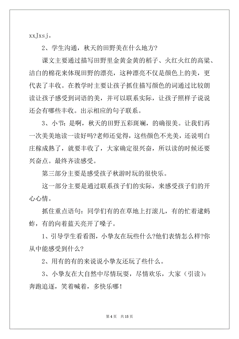 2022年说课稿二年级语文上册集锦3篇_第4页