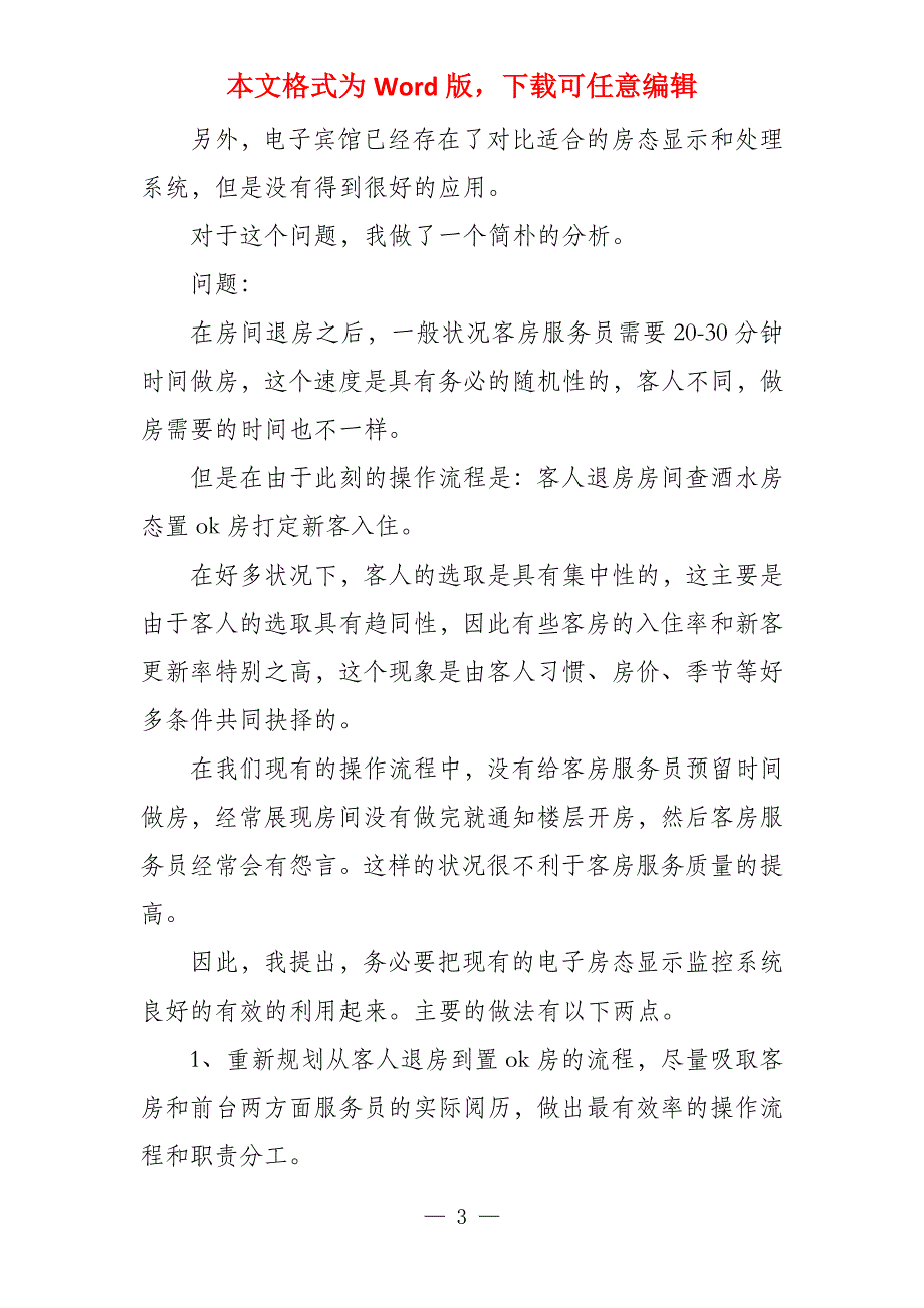 2021酒店前台实习报告例文_第3页