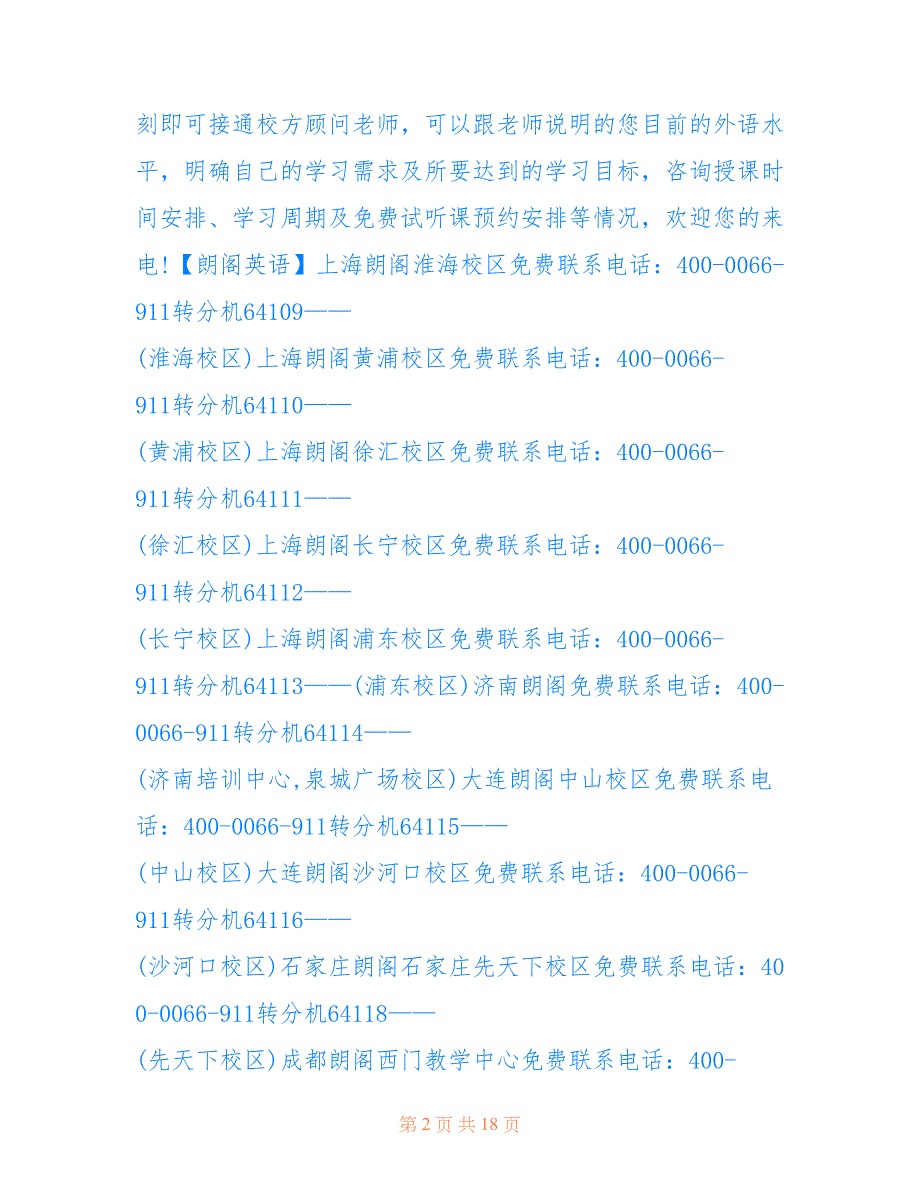 南宁市西乡塘区南宁朗阁英语西大校区位置靠近哪里 南宁市西乡塘区天气_第2页