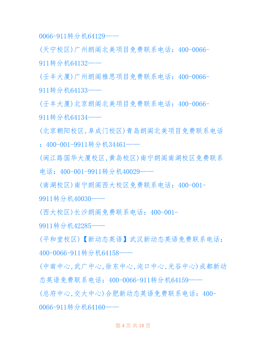 南宁市西乡塘区南宁朗阁英语西大校区位置靠近哪里 南宁市西乡塘区天气_第4页