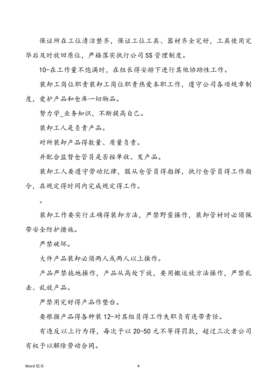 液压装配钳工岗位职责（共3篇）_第4页