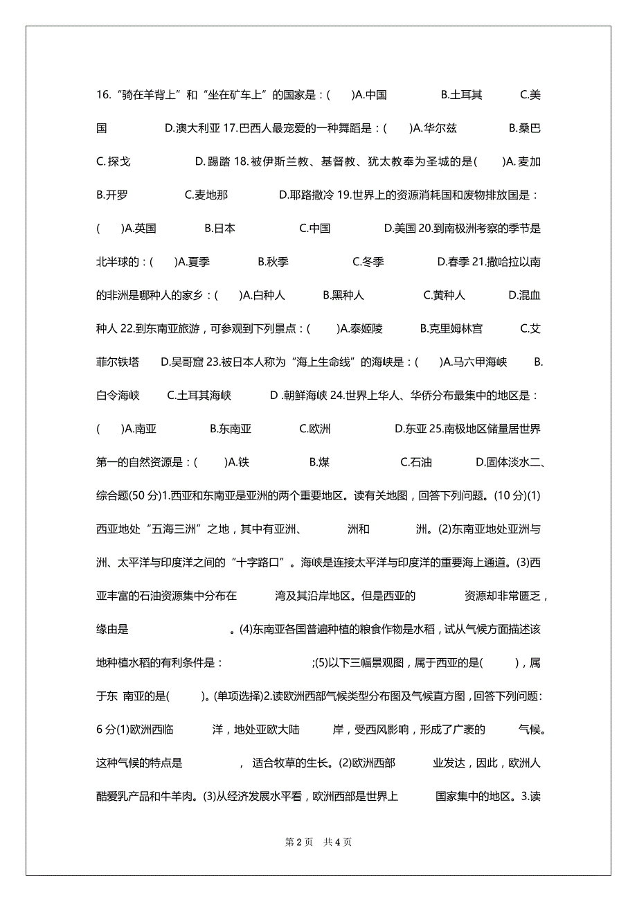 2022年七年级下地理期末试卷及答案参考_第2页