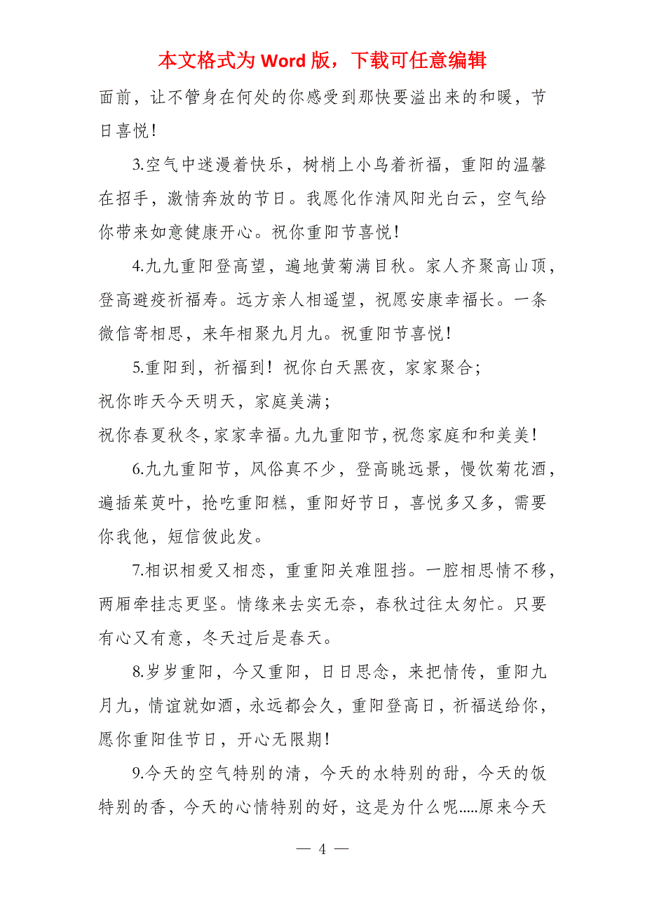 2020重阳节祈福语给挚友_第4页