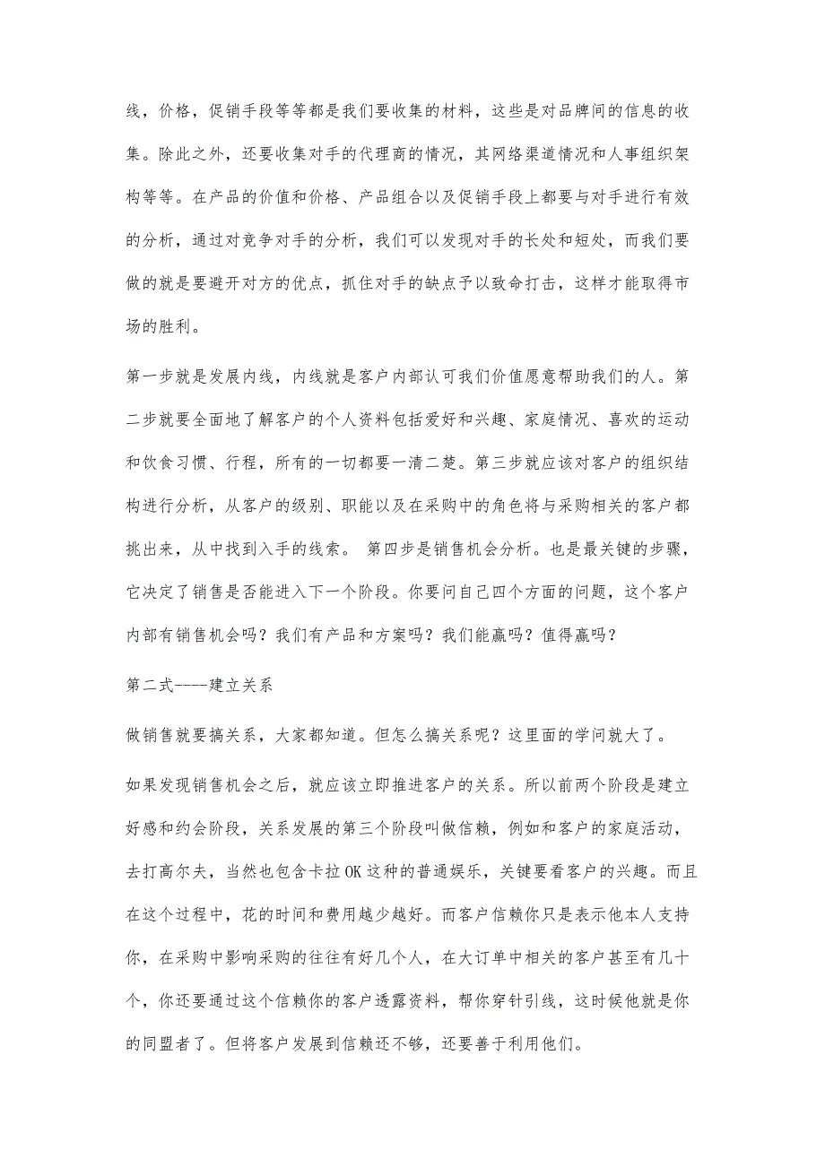 梓梓谢《输赢》读后感3800字_第4页