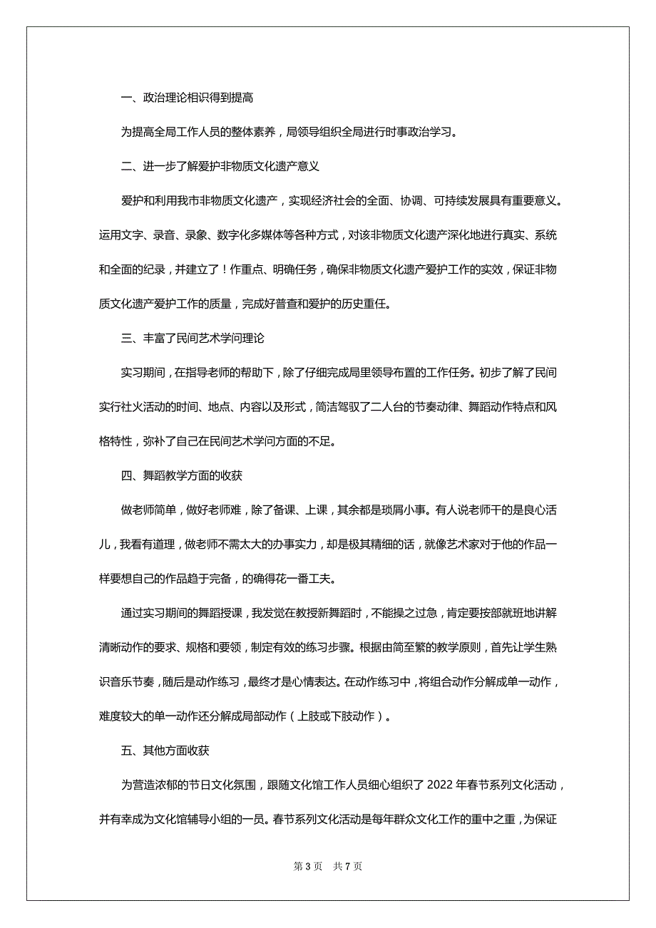 2022高校生企业实习心得体会_第3页