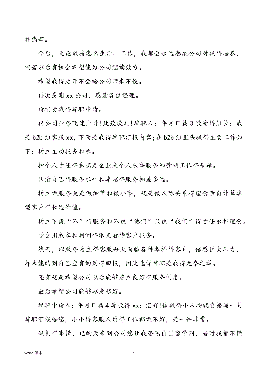 淘宝辞职汇报（共6篇）_第3页