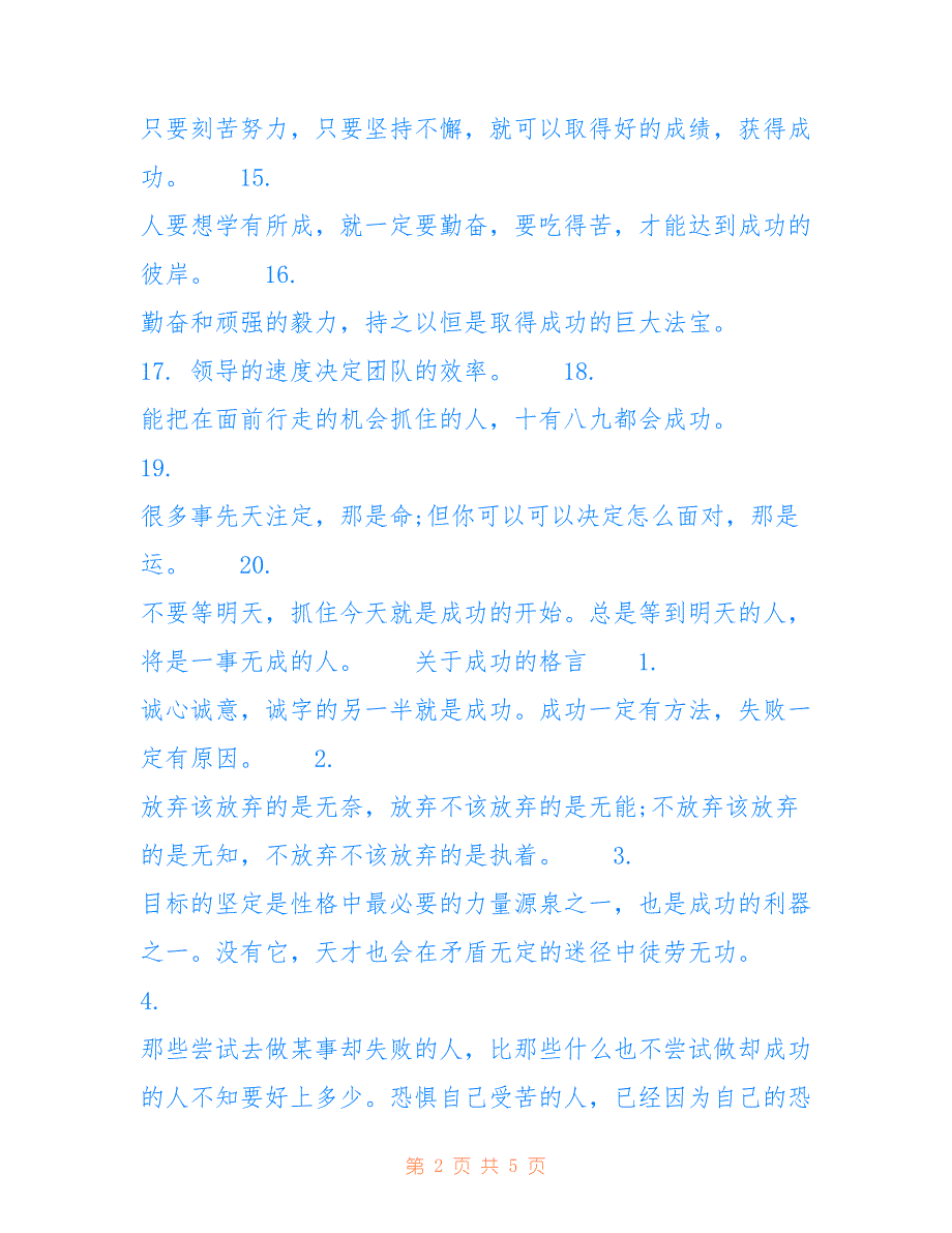 人生格言座右铭_成功格言摘抄成功格言座右铭_第2页