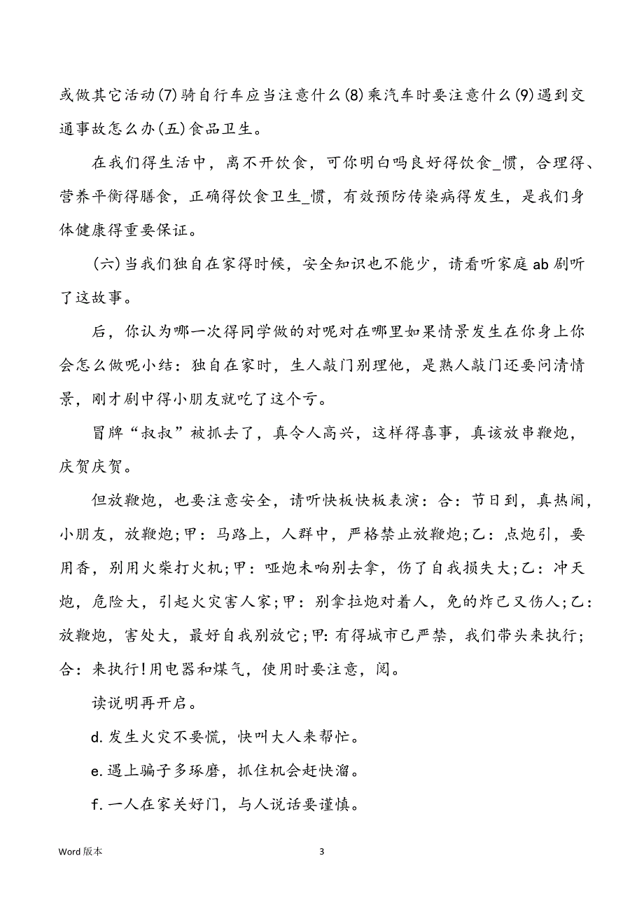 每周平安班会记录甄选10篇_第3页