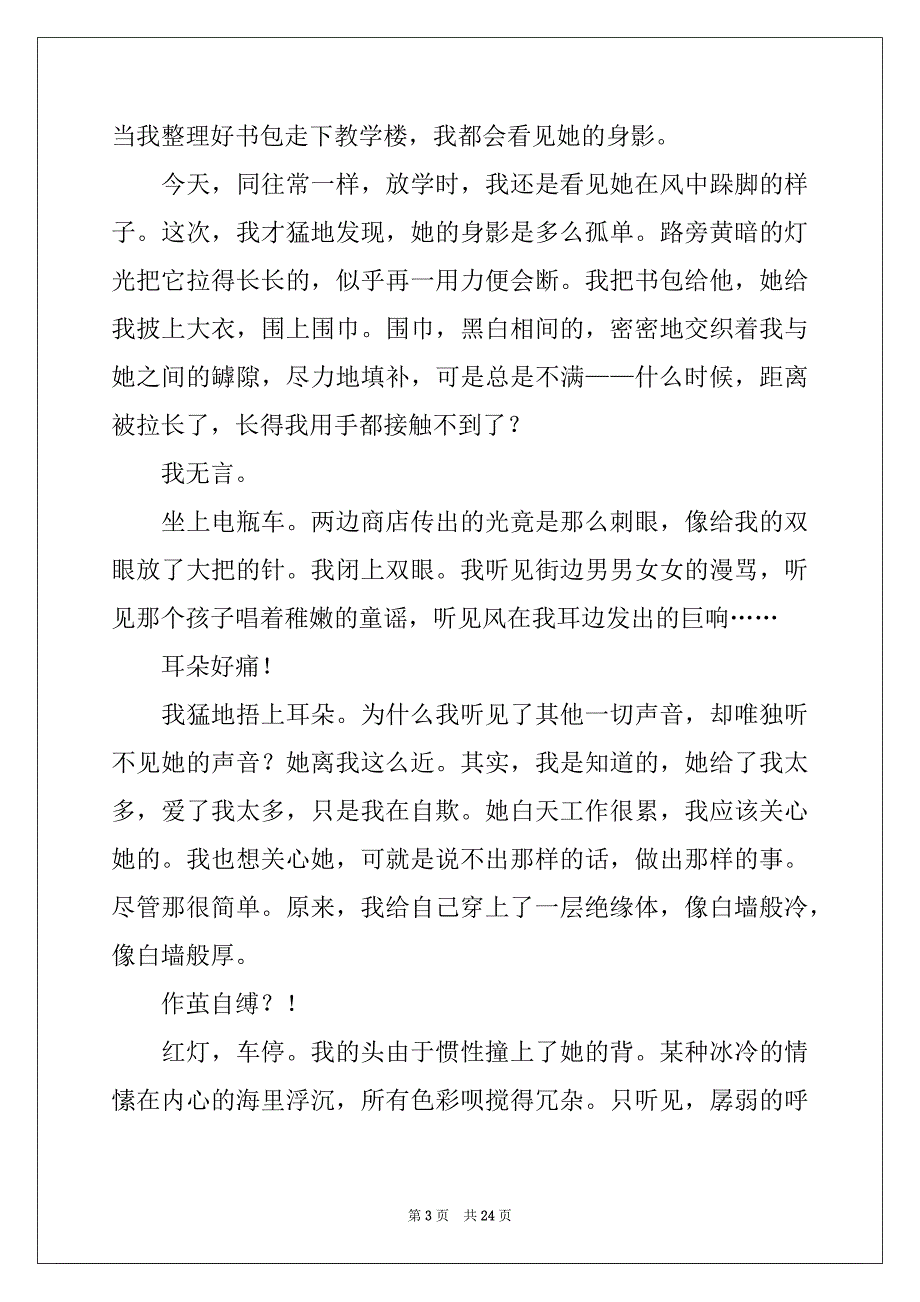 2022关于写人作文(15篇)_第3页