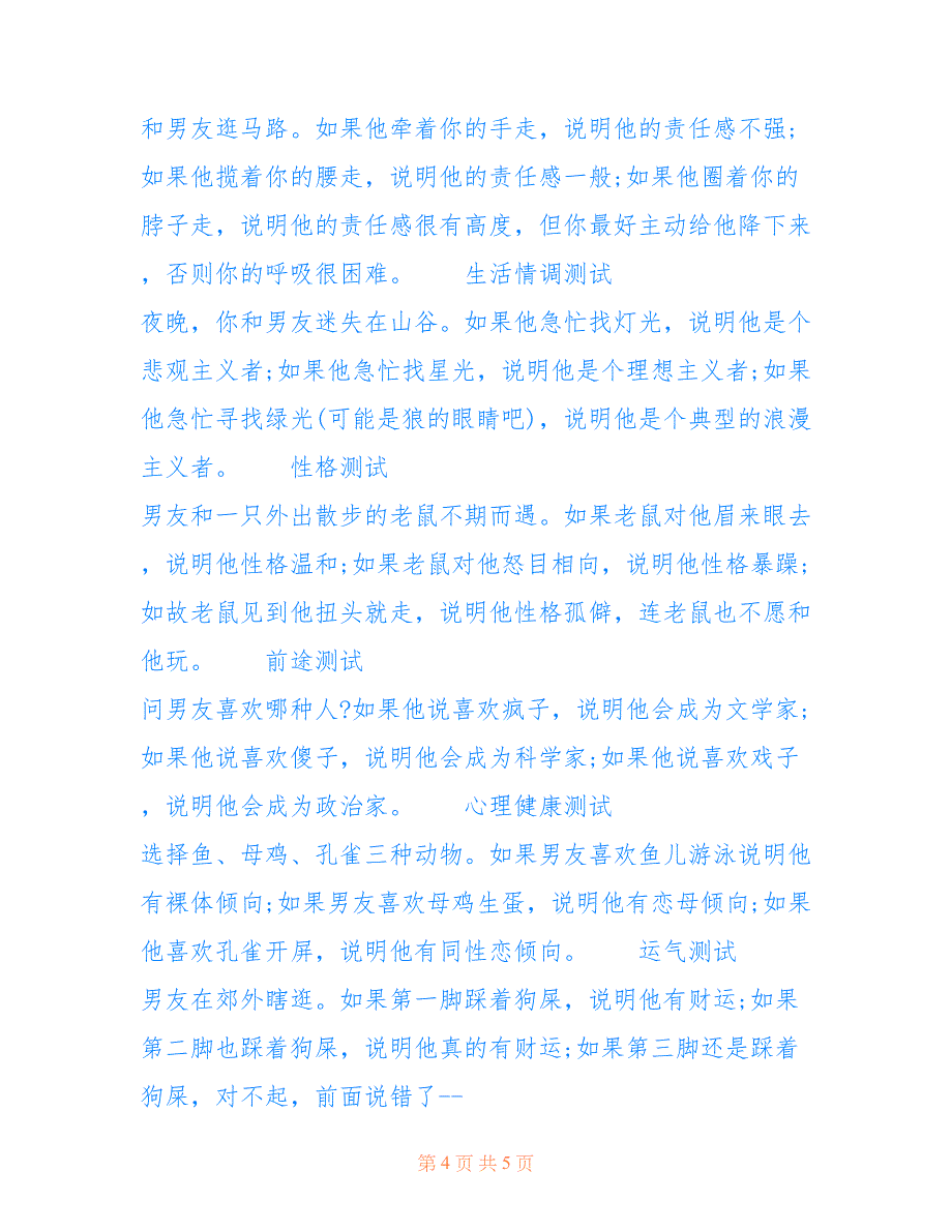 国际标准智商测试60题 [国际iq测试题答案]_第4页