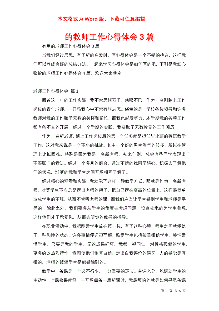 的教师工作心得体会3篇_第1页