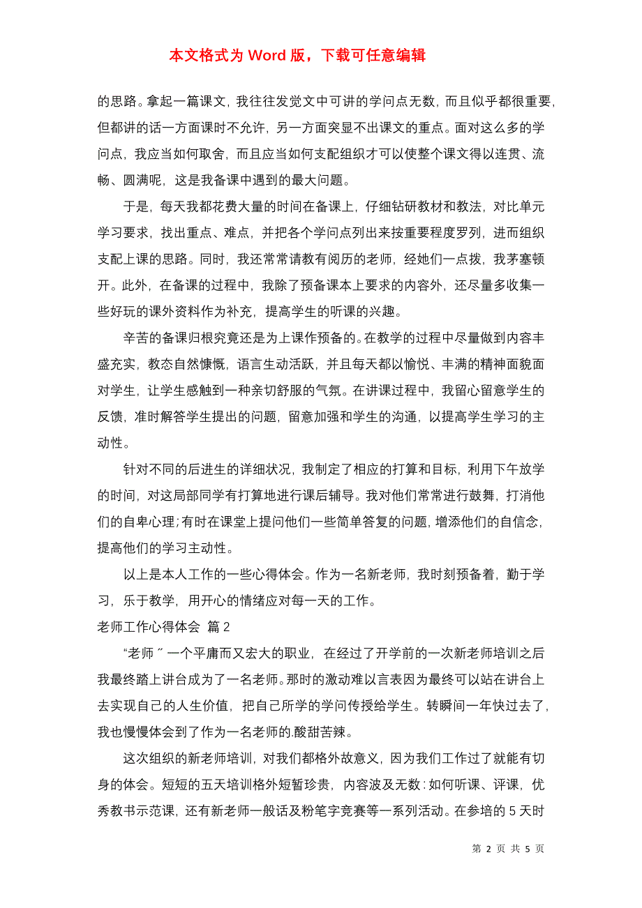 的教师工作心得体会3篇_第2页