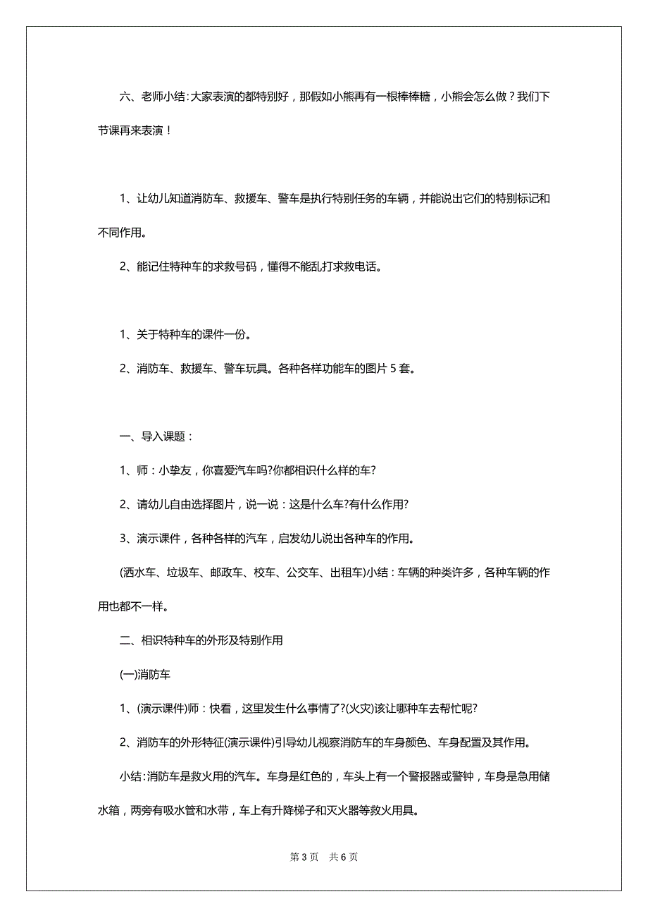 中班好玩的公开课教案样例合辑_第3页